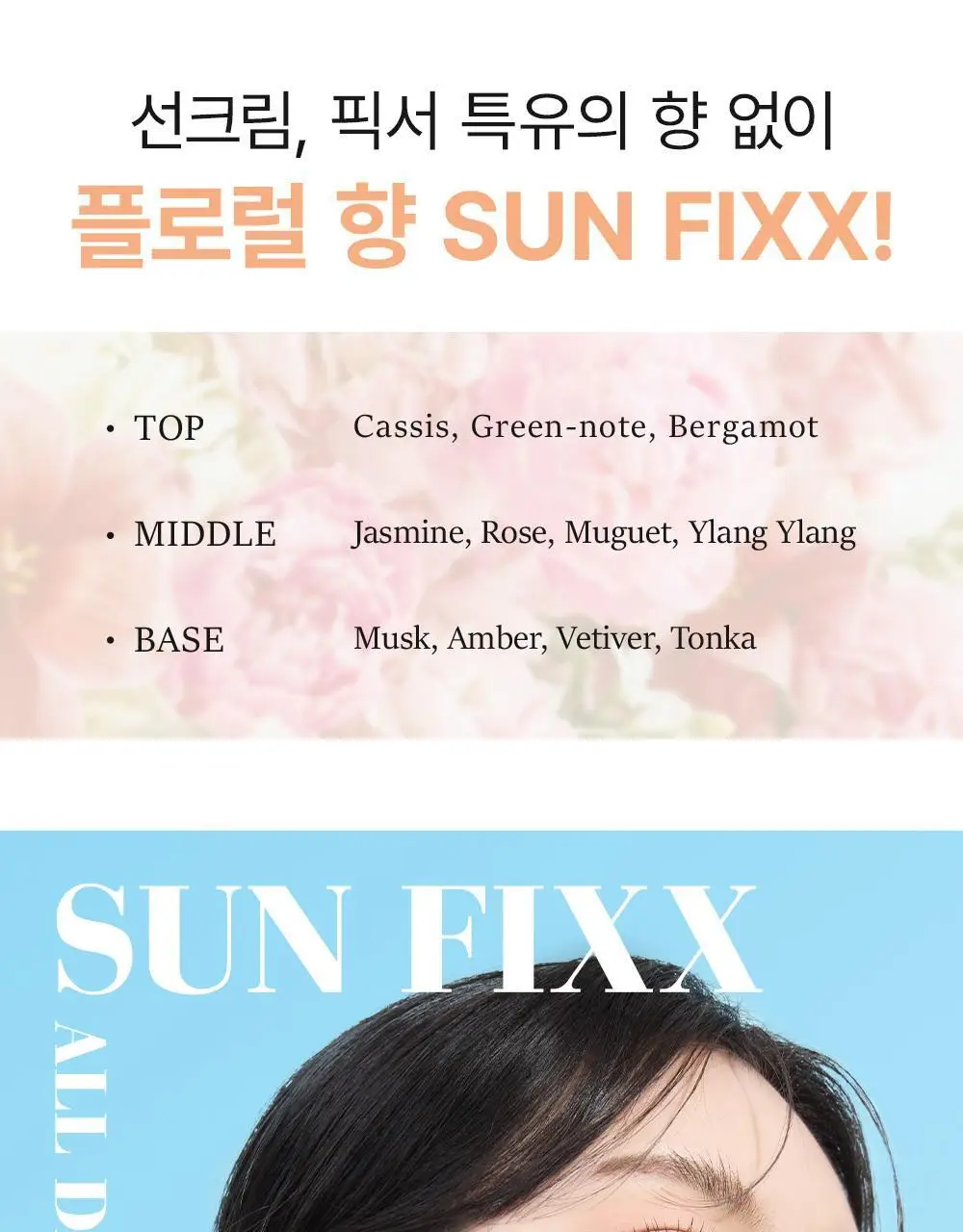 [톤 맞춤 픽스 선크림] 쏘내추럴 올 데이 선 픽서 스킨 핏 베이지 SPF50+ PA++++ 50ml 상세페이지 24